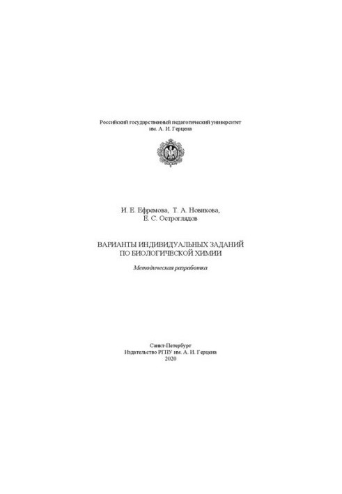 Options for individual tasks in biological chemistry: Methodical development