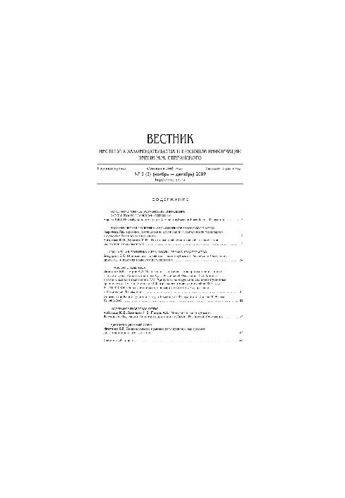 Вісник Інституту законодавства та правової інформації імені М.М. Сперанського. № 3