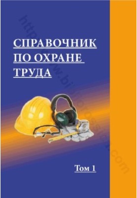 Rules for labor protection in the operation of electrical installations