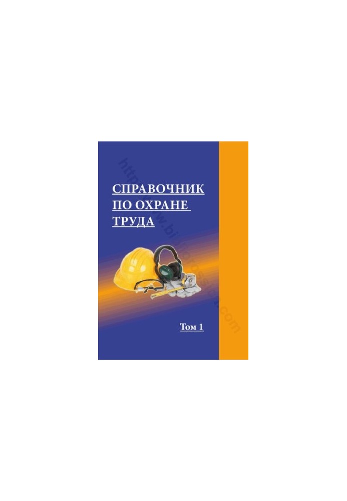 Rules for labor protection in the operation of electrical installations