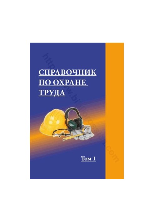 Rules for labor protection in the operation of electrical installations