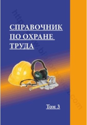 Rules for labor protection in the operation of electrical installations