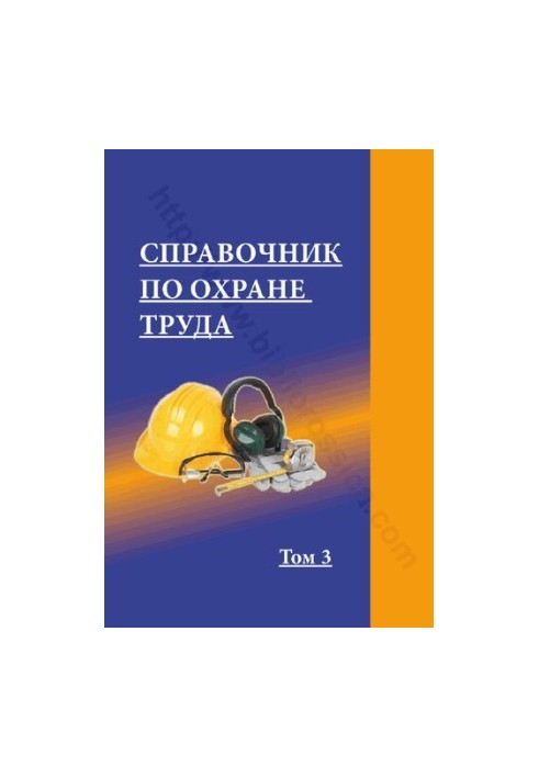 Rules for labor protection in the operation of electrical installations