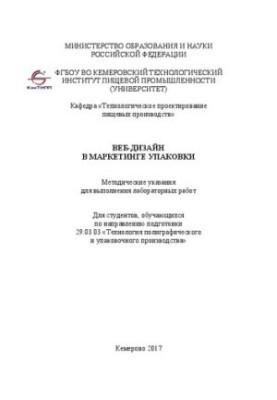 Веб-дизайн у маркетингу упаковки