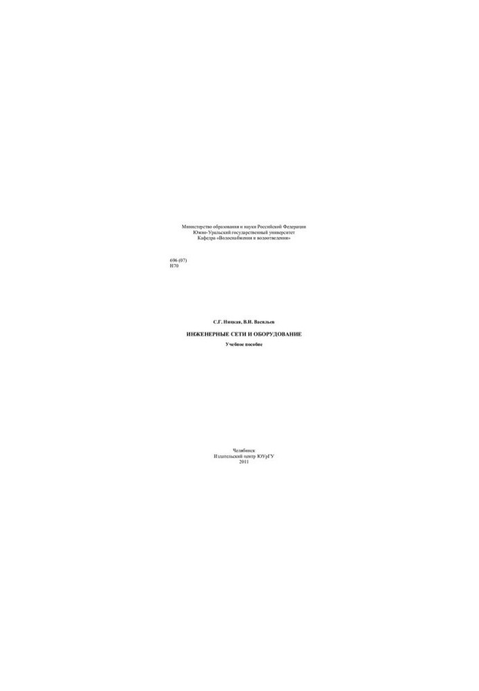 Engineering networks and equipment