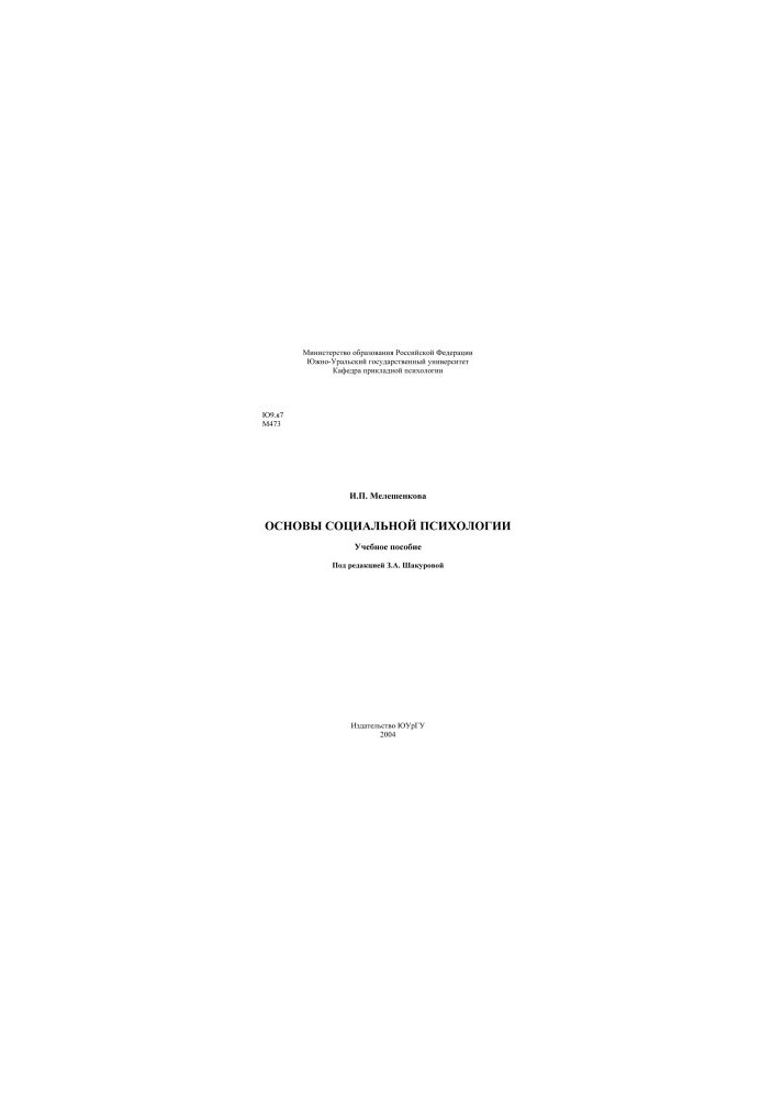 Basics of social psychology