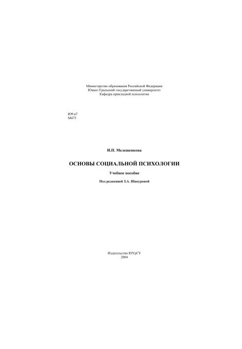Basics of social psychology
