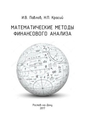 Mathematical methods of financial analysis: a textbook