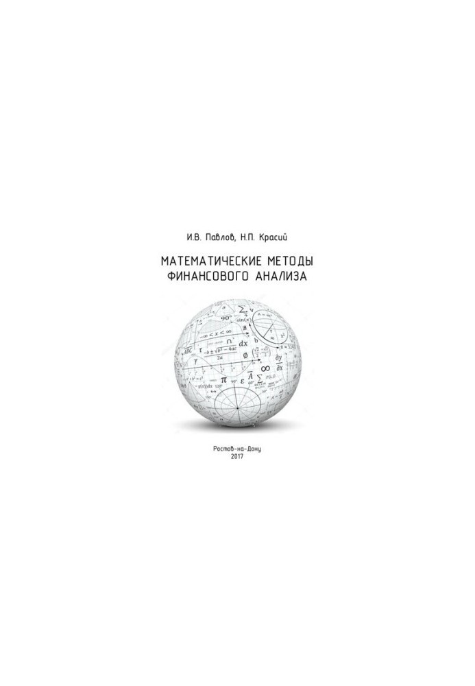 Mathematical methods of financial analysis: a textbook