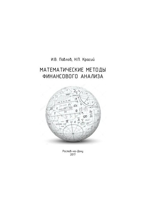 Mathematical methods of financial analysis: a textbook