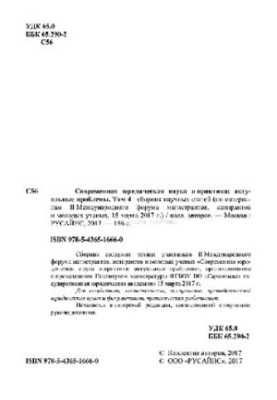 Сучасна юридична наука та практика: актуальні проблеми. Том 4