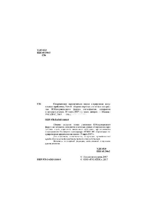 Сучасна юридична наука та практика: актуальні проблеми. Том 4