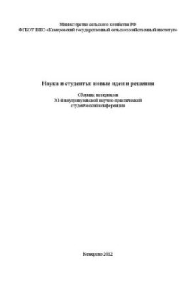 Наука і студенти: нові ідеї та рішення: збірник матеріалів XI внутрішньоуніверситетської науково-практичної студентської конференції