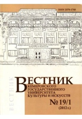 Вісник Кемеровського державного університету культури і мистецтв