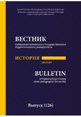 Вісник Набережночелнинського державного педагогічного університету
