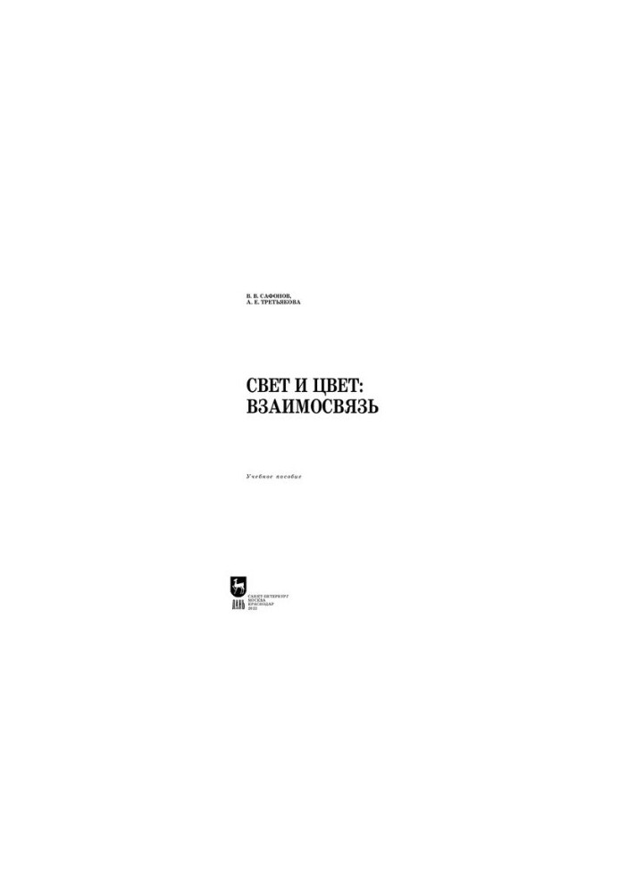 Light and Color: Relationships: A Tutorial for Universities