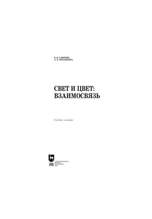 Light and Color: Relationships: A Tutorial for Universities
