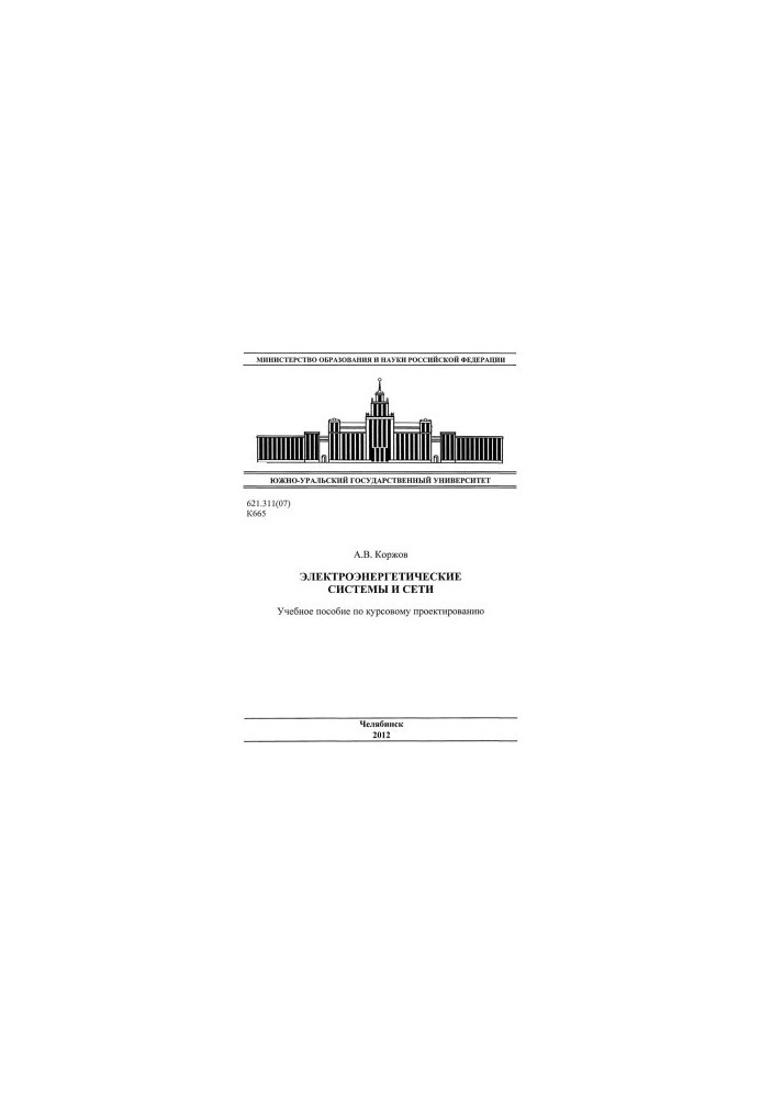 Електроенергетичні системи та мережі