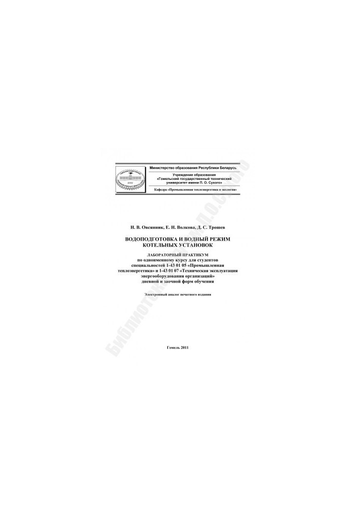 Water treatment and water regime of boiler plants
