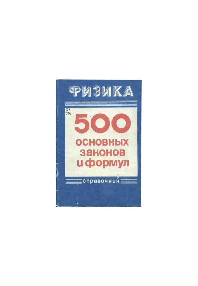 Physics: 500 basic laws and formulas : [Reference]