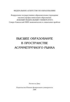 Higher education in the space of an asymmetric market