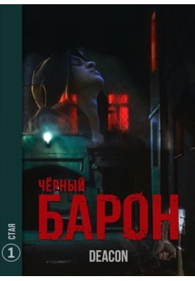 Стая