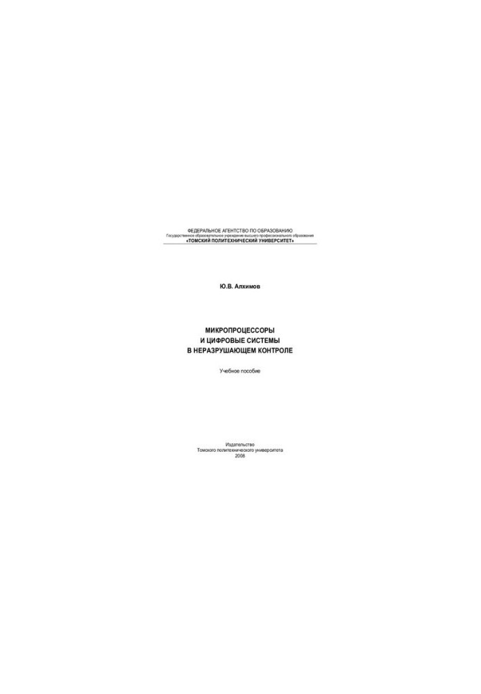Microprocessors and digital systems in non-destructive testing: a training manual