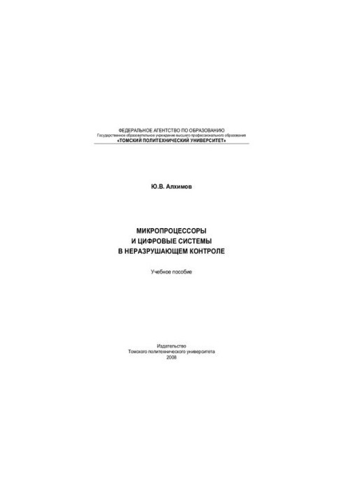 Microprocessors and digital systems in non-destructive testing: a training manual