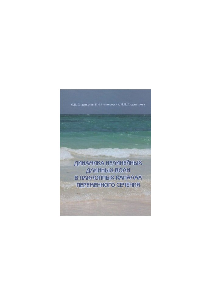 Dynamics of nonlinear long waves in inclined channels of variable cross-section