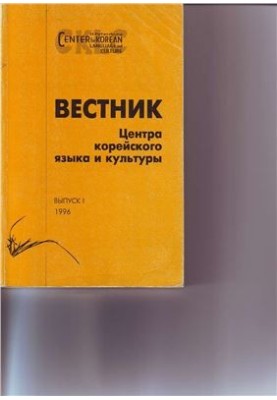 Bulletin of the St. Petersburg Center for Oriental Studies. Issue 1 (1996)