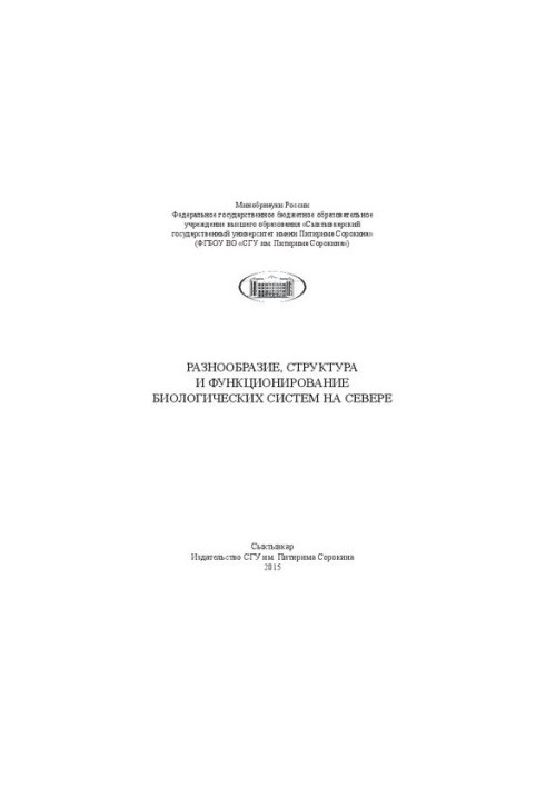 Diversity, structure and functioning of biological systems in the North: Monograph