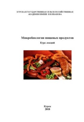 Microbiology of food: a course of lectures