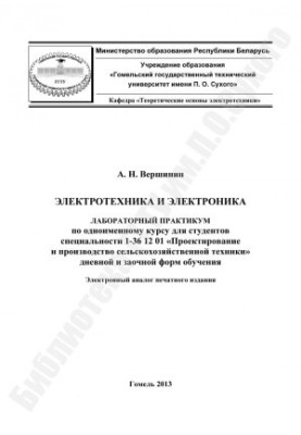 Электротехника и электроника