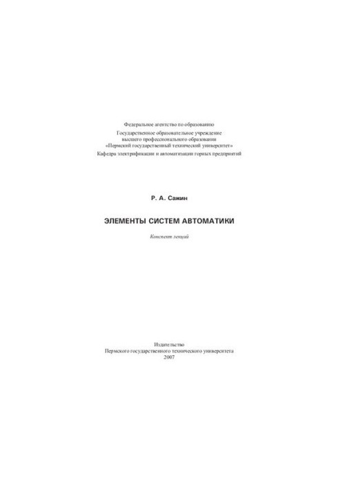 Elements of automation systems: summary of lectures