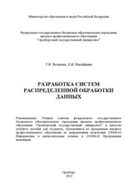 Розробка систем розподіленої обробки даних