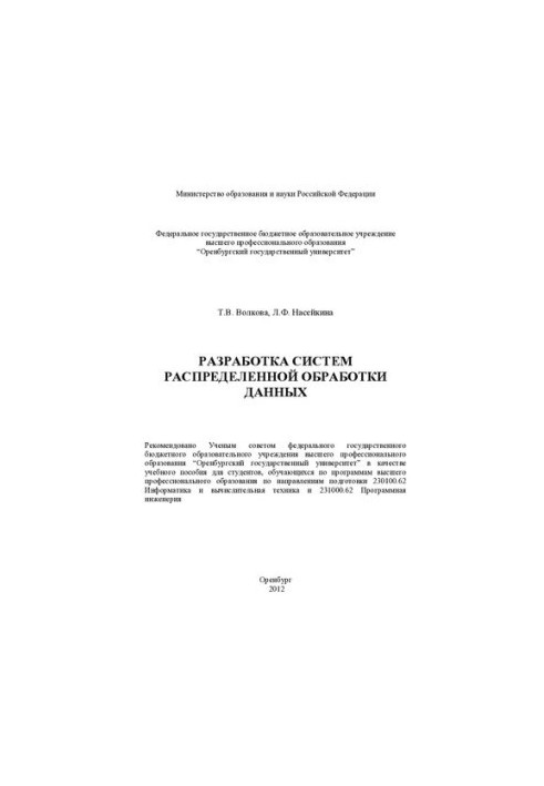 Розробка систем розподіленої обробки даних