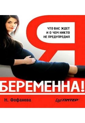I am pregnant! What awaits you and what no one warned you about