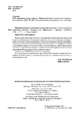 Інформаційні технології в туристичній індустрії