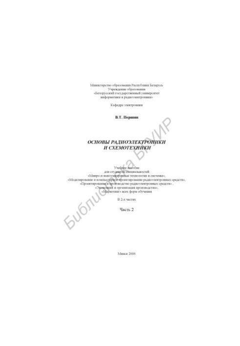 Basics of radio electronics and circuitry : educational manual for students of specialties «Micro- and nanoelectric technologies and systems»