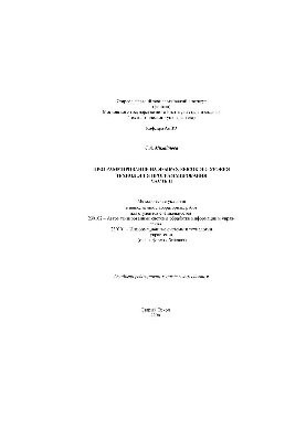Programming in high-level languages. Programming technology. Part 2