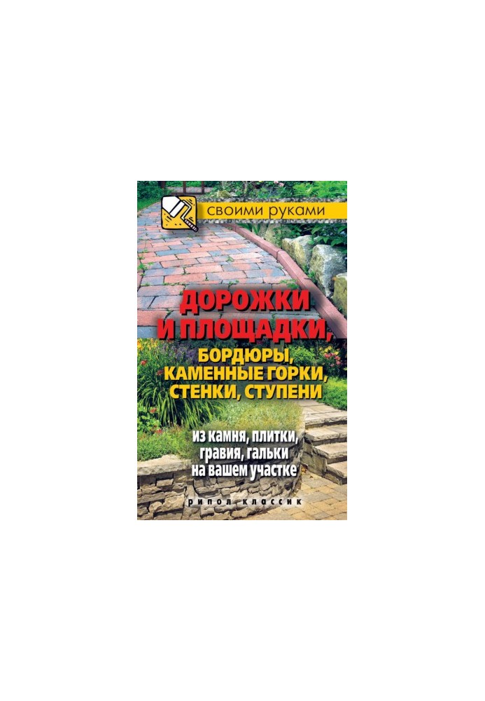 Tracks and platforms, curbs, stone slides, walls, stone steps, tiles, gravel, pebbles on your site