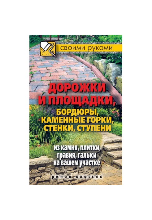Tracks and platforms, curbs, stone slides, walls, stone steps, tiles, gravel, pebbles on your site