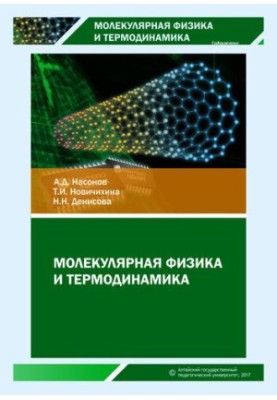 Molecular Physics and Thermodynamics: Workshop