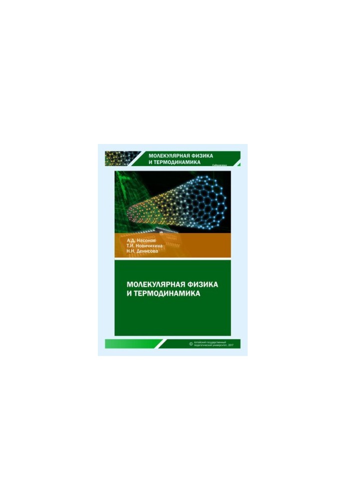 Molecular Physics and Thermodynamics: Workshop