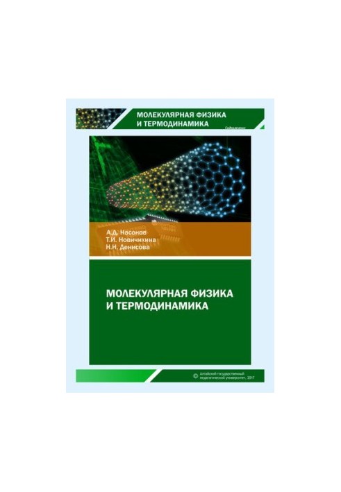 Molecular Physics and Thermodynamics: Workshop