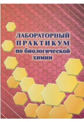 Laboratory workshop on biological chemistry: training manual