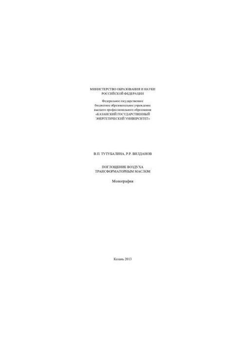 Air absorption by transformer oil: monograph