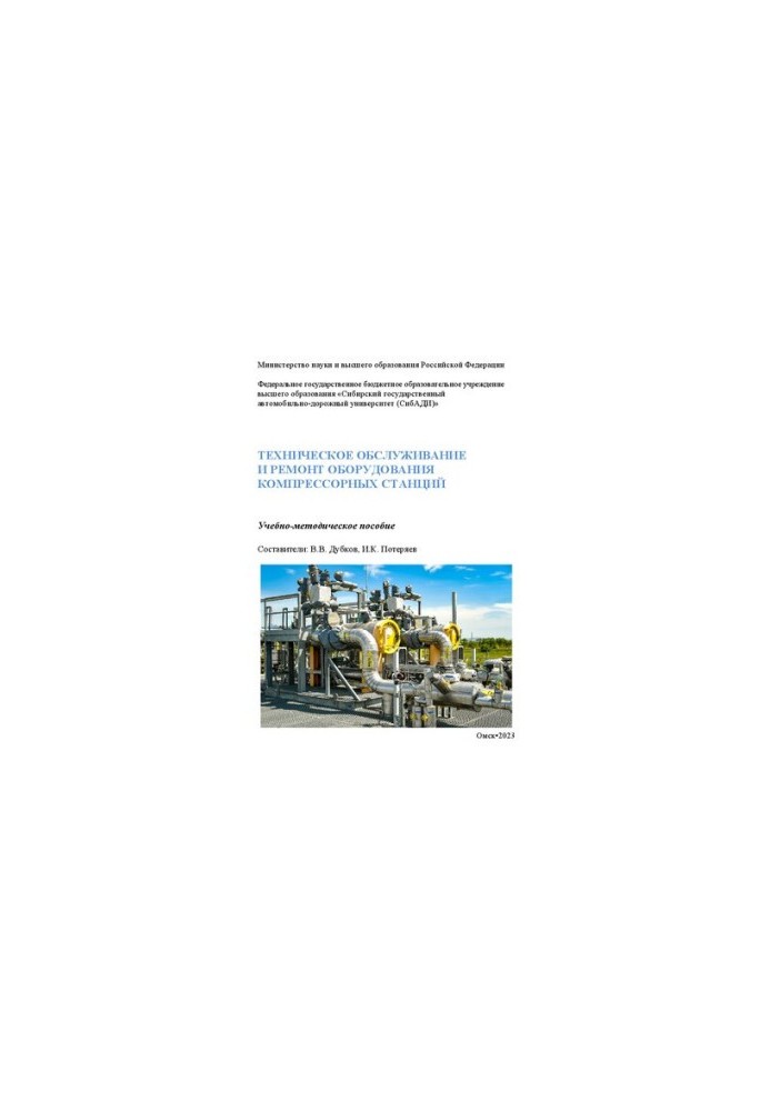 Maintenance and repair of compressor stations equipment: training manual