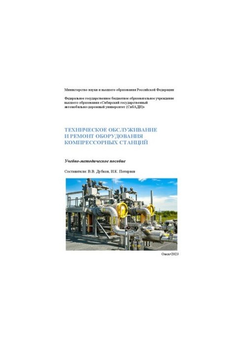 Maintenance and repair of compressor stations equipment: training manual