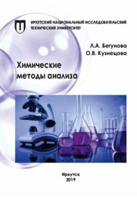 Chemical Methods of Analysis